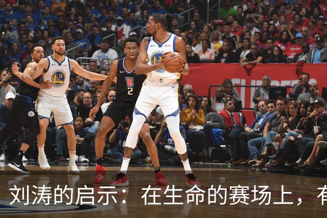 刘涛的启示：在生命的赛场上，有钱也买不来健康